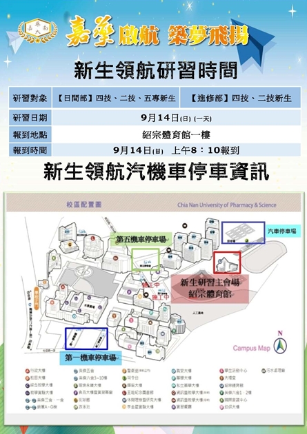 114新生研習