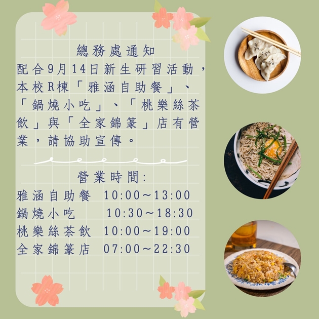 4.114-1 新生研習-餐廳營業資訊_0